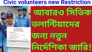 Civic volunteer  সিভিকদের জন্য নির্দেশিকা জারি  civic volunteer news  civic volunteer news today [upl. by Flem]