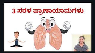 3 Easy Simple Breathing Exercises to increase Lungs Capacity  In Kannada [upl. by Dehsar44]