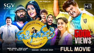 Karodpathi Kannada Full Movie  Komal Kumar  Meera Nandan  Jasmin Bhasin  Guruprasad [upl. by Holladay978]