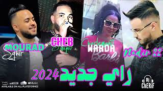 Rai Jdid 2024  Live DjCherif ✓Remix 🎶💣🔥💦💥 [upl. by Ystap813]