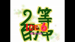 ナンバーズ ロト6 第6567回 第1935回 👑ナンバーズ３は大道での一番出る百の位の候補の「5」と十の位の候補の「1」か「2」で一の位は候補の「1」～「4」で小金持ち！！ [upl. by Erasme490]