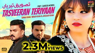 Tasveeran Teriyaan  دُکھ  Sonia Khan Ibrar Khan amp Ansaar Khan  Official Video  TharProduction [upl. by Edeline]