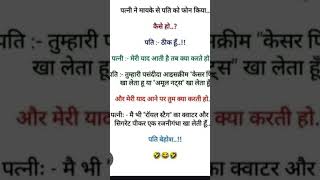 Funny joke hindi me [upl. by Fidel946]