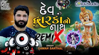 Gaman Santhal New Song l Dev dwarkano Nath DJ Remix l દેવ દ્વારકાનો નાથ  RK STUDIO newgujaratisong [upl. by Smiga]