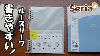 【セリア】システム手帳みたいに使う4月始まり手帳を使って、ルーズリーフをカスタマイズしました [upl. by Corly]