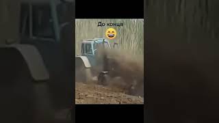 Это конца😄😄😄 смех юмор механизатор сельскоехозяйство [upl. by Chinua]