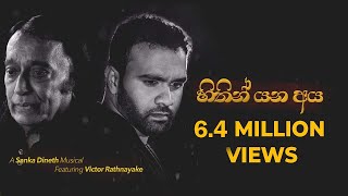 Hithin Yana Aya හිතින් යන අය  Sanka Dineth ft Victor Rathnayake [upl. by Baseler757]