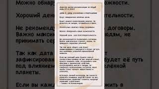 Рекомендации на общий день 27112023 согласно науки Сюцай жанаткожамжаров сюцай календарьсюцай [upl. by Pippa257]