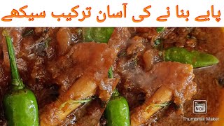 Easy to cook paye food recipe balochistan viralvideo2024 balochfoods kitcheninbalochistan [upl. by Easter889]