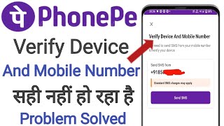 phonepe verify device and mobile number problem । unable to proceed phonepe problem [upl. by Peggy392]