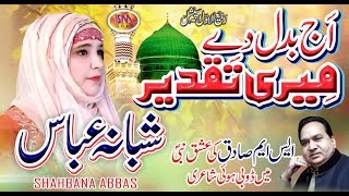 MILAD LATEST NAAT 2018 AJ BADAL DE MERE TAQDEER SHABANA ABBAS [upl. by Acino]