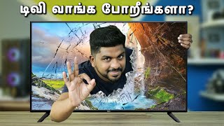 டிவி வாங்க போறீங்களா  Smart TV Buying Guide 2023 in Tamil [upl. by Adlemy799]