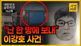 대한민국 살인사건 162화 범인은 전문가  카페 여주인 살인사건 의 비밀 [upl. by Kcirdef]