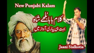 Kalam Baba Bulleh Shah Jaani Sialkotia Punjabi Sofi Kalam [upl. by Eikceb]