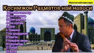 ҚОСИМЖОН РАҲМАТОВ НАЙ НАВОСИ [upl. by Benyamin]