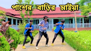 পাশের বাড়ির মাইয়া  Pasher Barir Maiya  SA Shorif Khan  Bangla New Dance  Tawhid Afridi  Dj Song [upl. by Chlo]