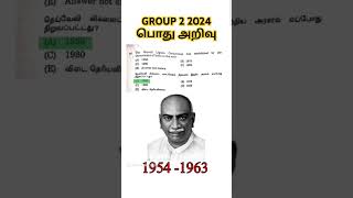 🎯✒️ TNPSC Unit8 Notes Group 4 2025 tnpsc group2 group4 group1 trending shorts 🥇📖 [upl. by Aekahs]