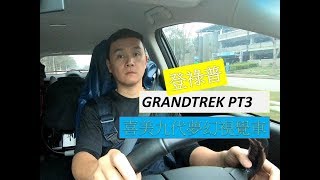 輪胎行老謝 VLOG DUNLOP GRANDTREK PT3騷包的車TPMS的重要 [upl. by Vial]