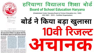 HBSE 10वी रिजल्ट आज  0900 बजे 90 छात्र पास टॉपर LIST भी आयेगी Haryana Board 10th result update [upl. by Eirdua]