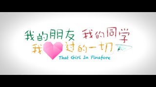 《我的朋友，我的同学，我爱过的一切》That Girl in Pinafore 720p Official Trailer Opens 1st August 2013 Singapore [upl. by Cy951]