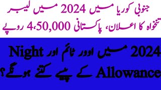 최저임금 2024 Salary In Korea 2024 Labor Basic Salary Policy In Korea Korea Pak Info Urdu Hindi [upl. by Idnar]