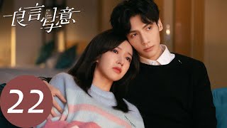 ENG SUB【良言写意 Lie to Love】EP22 苏写意有意回避谢明皓，三人感情开始变质？（罗云熙、程潇） [upl. by Nnaynaffit]