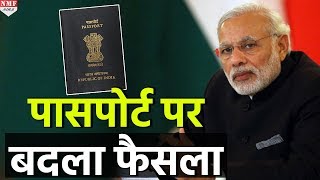 17 दिन बाद ही Modi Sarkar ने Passport पर बदल दिया अपना बड़ा फैसला [upl. by Onaivlis]