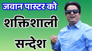 Pastor Aakash Dahals LifeChanging amp powerful Massage  MustWatch Nepali Christian Interview [upl. by Nimajaneb]