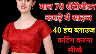 सादा ब्लाउज की कटिंग कैसे करें Simple blouse cutting and Stitching4 tucks Blouseसादा ब्लाउज बनाएं [upl. by Hacissej]