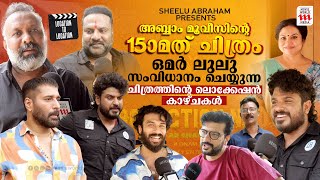 ഒമര്‍ ലുലു ചിത്രത്തിന്റെ ലൊക്കേഷന്‍ കാഴ്ചകളിലൂടെ  Omar lulu  Sheelu Abraham  Rahman  Dhyan [upl. by Madox]