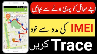 mobile trace karne ka tarika  imei number se mobile trace karne ka tarika [upl. by Annahtur]