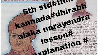 5th stdthili kannada dhirabhalaka naryendralesson explanation [upl. by Oicnerual514]