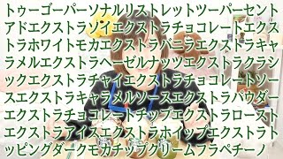 【呪文】スタバで１番長いドリンクを注文してみた。【ゆきりぬ】 [upl. by Golightly479]