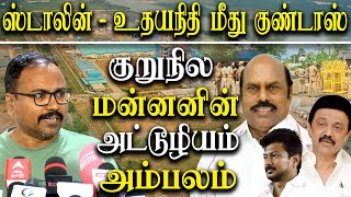 Goondas Act against tiruvannamalai Formers  Who is Arul PUCL Arappor Expose EV Velu Melma Sipcot [upl. by Rashida]