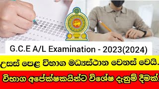 GCEALExamination 2023උසස් පෙළ විභාගය 20232024 Al exam Special notice about exam news [upl. by Enamart]