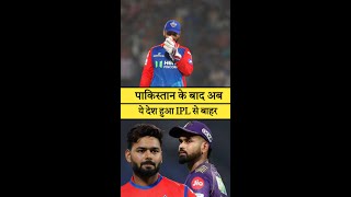 BCCI ने लगाया बैन अब इस देश के खिलाड़ी नहीं खेल पाएंगे IPL l iplmegaauction2024 Rishabhpant ipl [upl. by Irama]