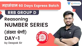 Number Series  Day1  Reasoning  RRB Group dRRB NTPC CBT2  wifistudy  Deepak Tirthyani [upl. by Watts]