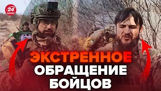 Бойцы из Ичкерии срочно обратились к Кадырову На РФ полная ПАНИКА Бои у НОВОГО города OlegZhdanov [upl. by Takara]