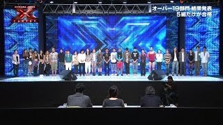 STAGE3 TASK2 結果発表 OVER19  X Factor Okinawa Japan [upl. by Alidia]