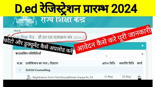 Deled Form Fill 2024 l Mp Deled Admission 2024 l Mp Ded Registration Form 2024 [upl. by Kamaria487]