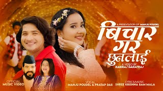 Bichar Gara Chhunalai  Manju Poudel amp Pratap Das Ft Sneha Poudel New Nepali Song 2081 [upl. by Inaluahek618]