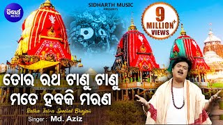 TO RATHA TAANU TAANU  AlbumChaka Chandana Md Ajiz  Sarthak Music  Sidharth Bhakti [upl. by Anais136]