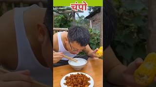 Champo reaction tiktokvideo shortvideo shortsviral youtubeshorts Chineseshortchinesefood [upl. by Studner]