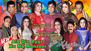 New Stage Drama Trailer 2023  Aik Din Pyar Ka Na Manzoor  Naseem Vicky  Qaiser Piya  Guddu Kamal [upl. by Fitton]