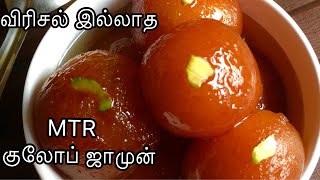 MTR Gulab Jamun Recipe in Tamil  வெடிப்பு இல்லாத ரகசியம்  Soft Gulab Jamun Recipe Tamil [upl. by Germin]