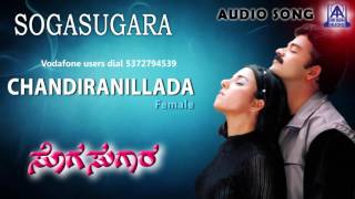 Sogasugara  quotChandira Nillada Femalequot Audio Song I Jayasurya Nisha I Akash Audio [upl. by Delphina]