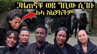 ጋዜጠኞቹ ወደ ኢቢኤስ ቢሮ ሲመጡ የተፈጠረው  ሉላን ማረጋጋት አልቻሉም  አስፋው መሸሻ አረፈ  Asfaw Meshesha death [upl. by Victor]