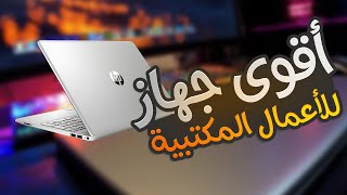 Hp 15 11Th Gen i3 اوع جهاز لابتوب للأعمال المكتبية [upl. by Dnartreb143]