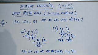 Hcf of 3 number using long division method  division method  Hcf  how to find HCF [upl. by Zile]