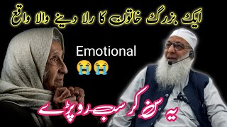 A shocking incident of an elderly woman  Emotional bayan by Hazrat Haji Abdul Qayoom Zadoo Sahib [upl. by Powell531]